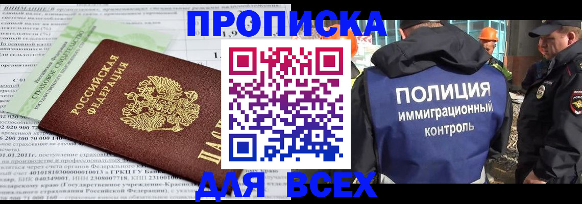 прописка для военкомата в Якутии