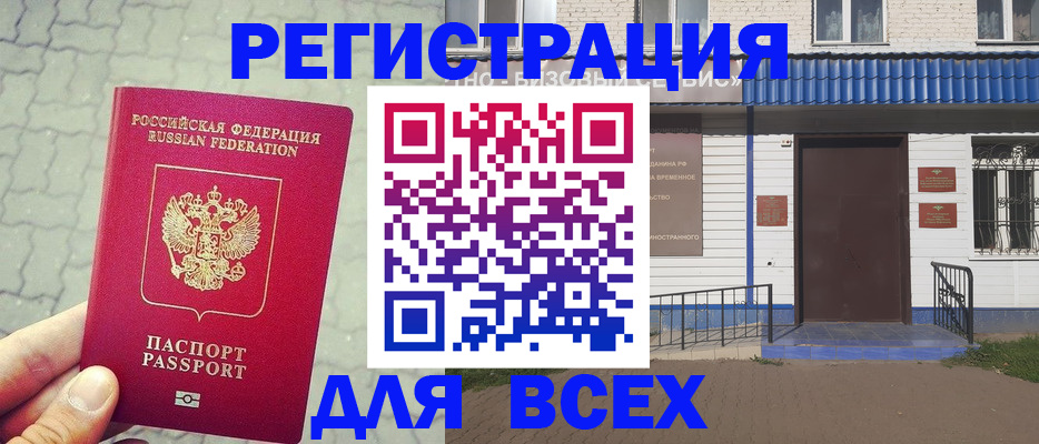 временная регистрация адрес в Якутии