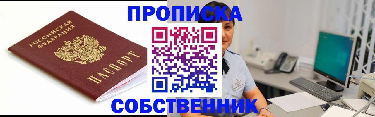 прописка поиск в Якутии