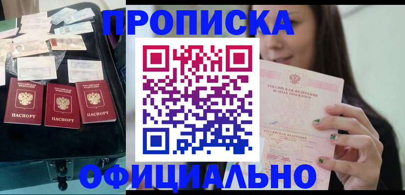 прописка законно в Якутии