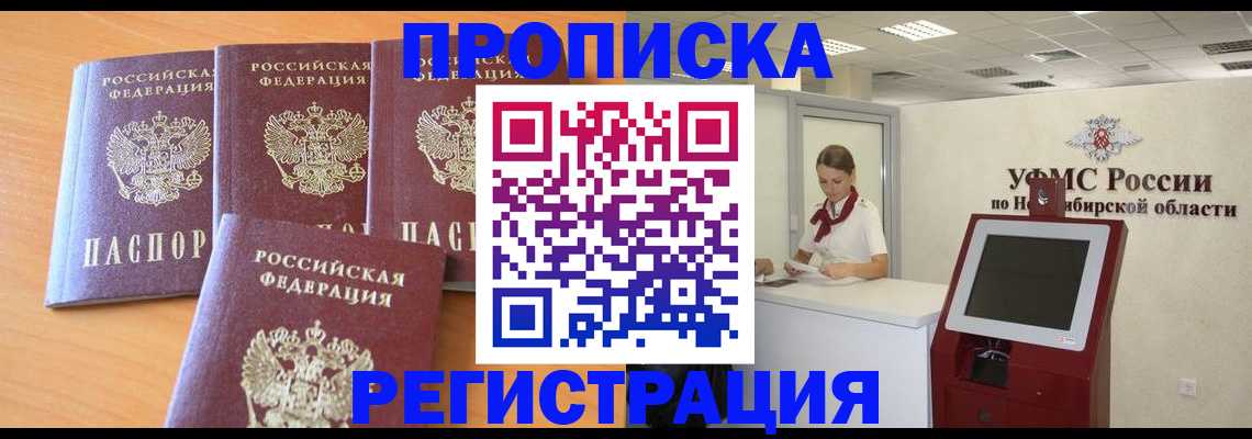 прописка 2025 в Якутии